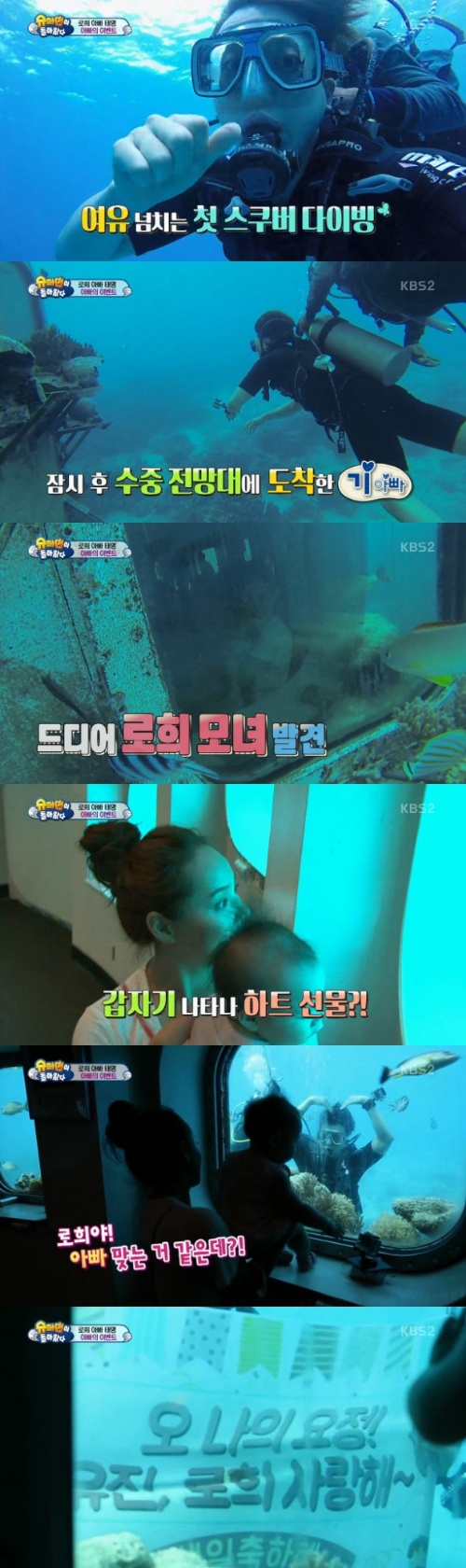 사진: 슈퍼맨 방송 캡처