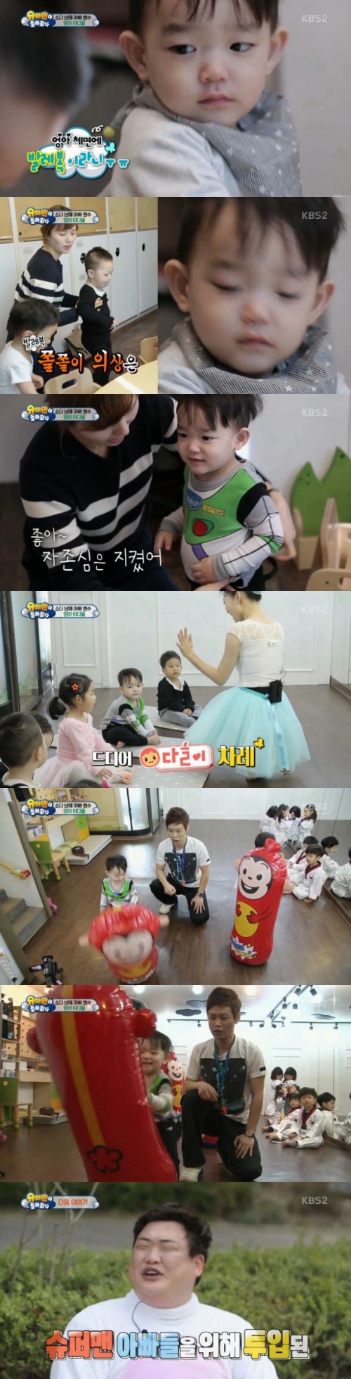 사진: 슈퍼맨 방송 캡처