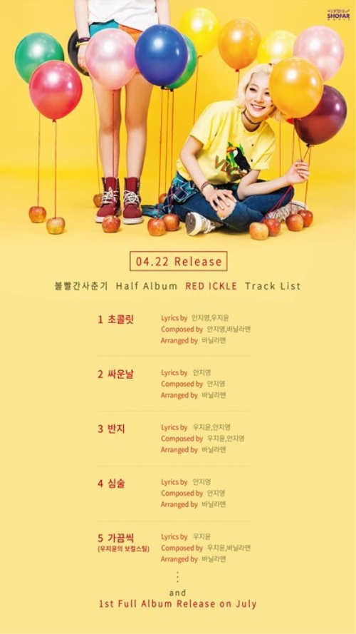 사진=쇼파르뮤직 제공
