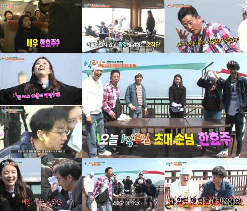 사진=KBS '1박2일' 방송 캡처