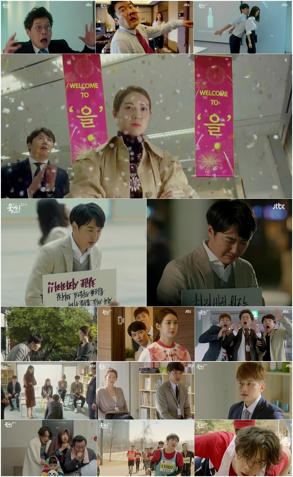 JTBC '욱씨남정기' 캡처