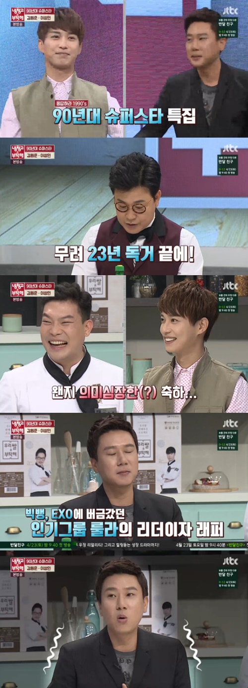 사진:냉장고를 부탁해