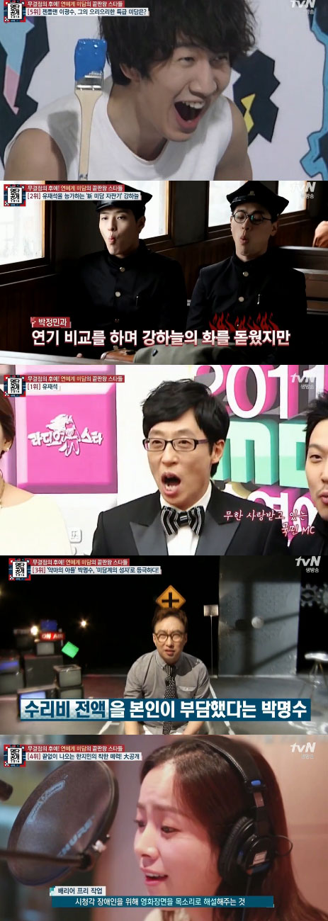 사진 : tvN '명단공개 2016'