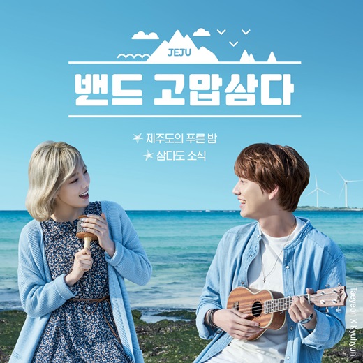 (Jeju Samdasoo)