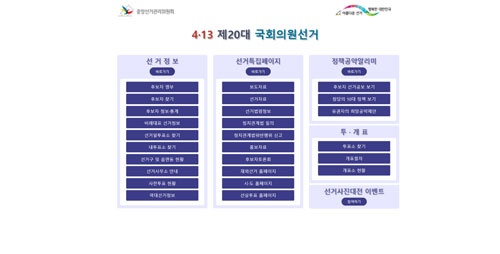 사진: 중앙선거관리위원회 홈페이지