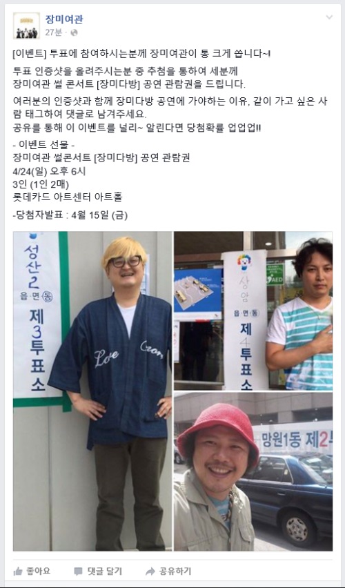 사진=장미여관 공식 SNS