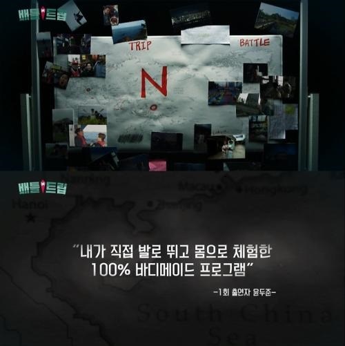 사진=KBS '배틀트립' 티저 영상 캡처