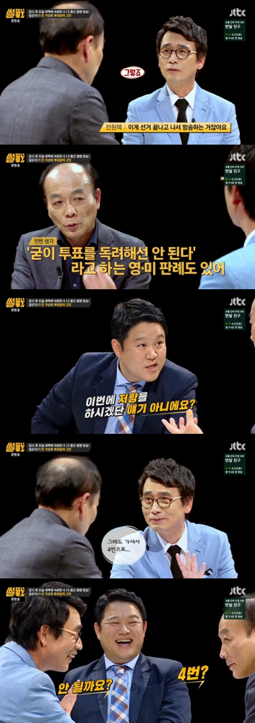 사진 : JTBC ‘썰전’ 방송 캡처