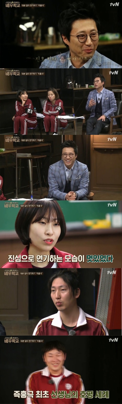 사진: tvN '배우학교'