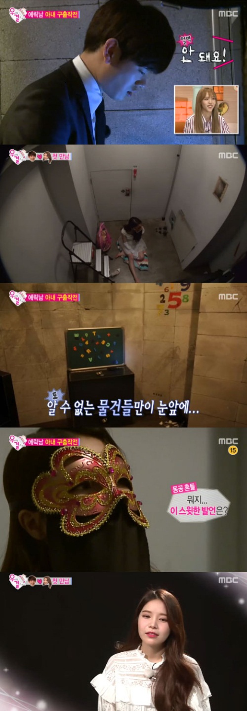 사진 : MBC '우리 결혼했어요4'