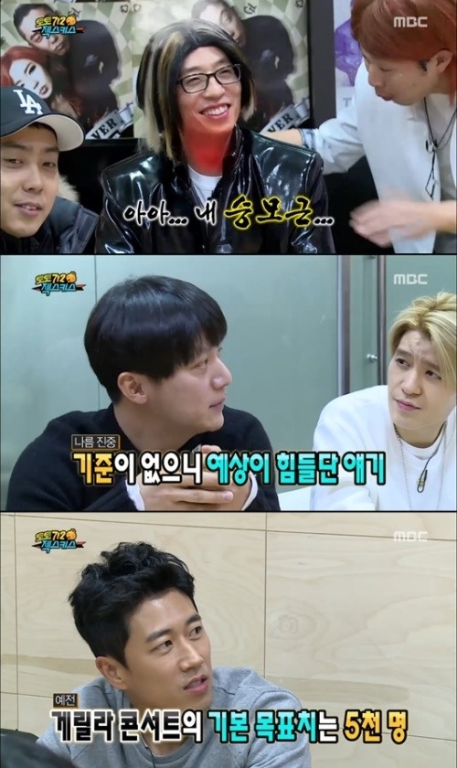 MBC '무한도전' 방송 캡처
