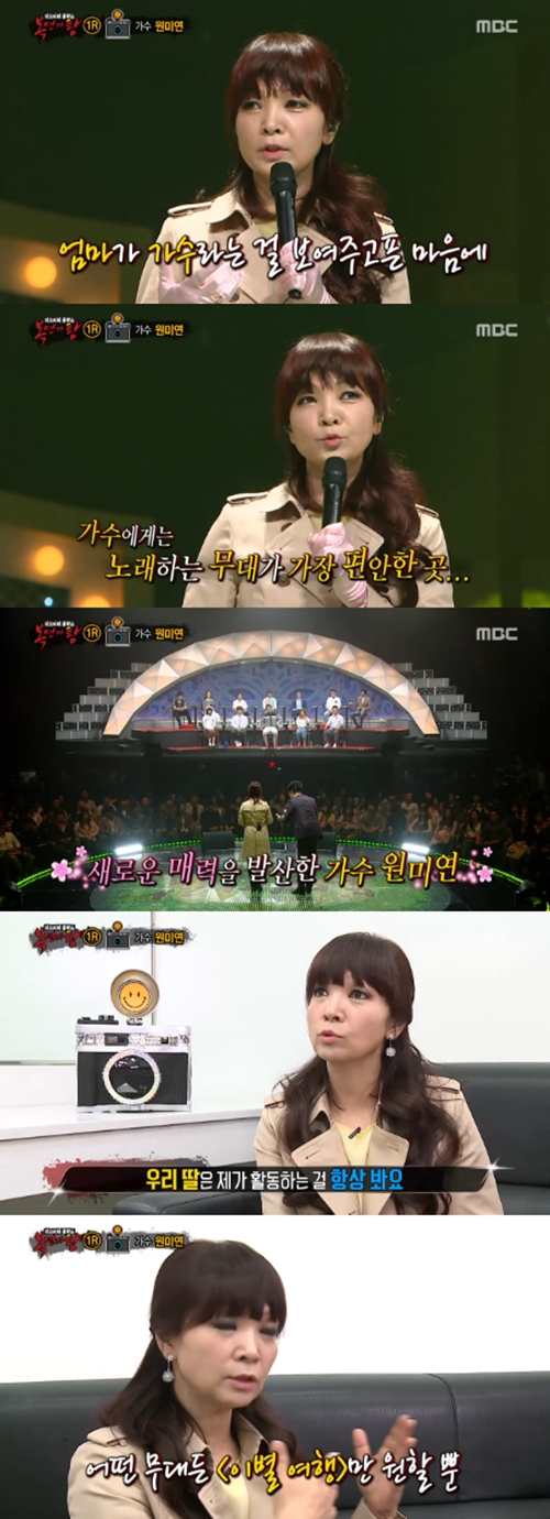 사진 : MBC ‘복면가왕’ 방송 캡처
