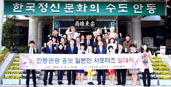 안동시가 관광객 유치를 위해 일본인 서포터즈 발대식을 열었다.(안동시 제공)