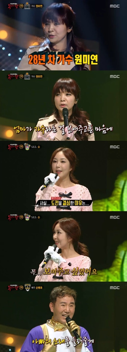 MBC '복면가왕' 캡처