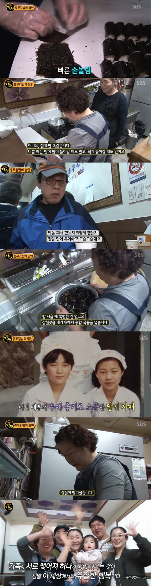사진 : 생활의달인