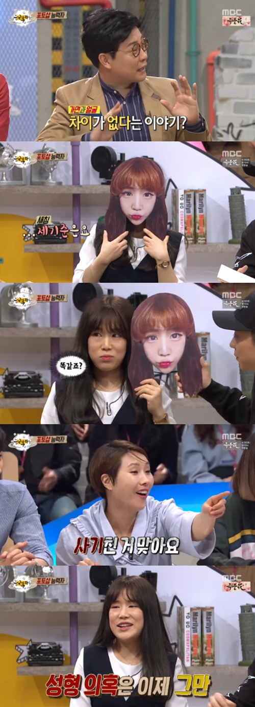 사진 : MBC ‘능력자들’ 방송 캡처