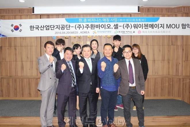 한국산업단지공단에서 이루어진 ㈜주환바이오셀과 ㈜워이첸에이지와의 협약식 [사진제공=한국산업단지공단]