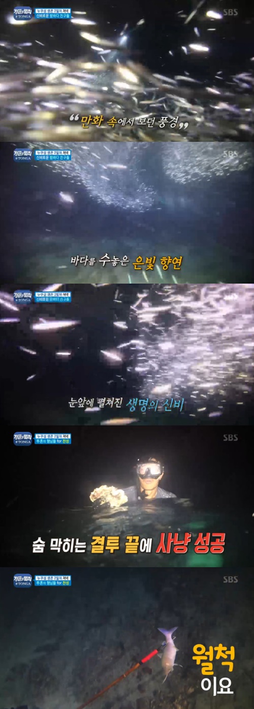 사진:정글의 법칙