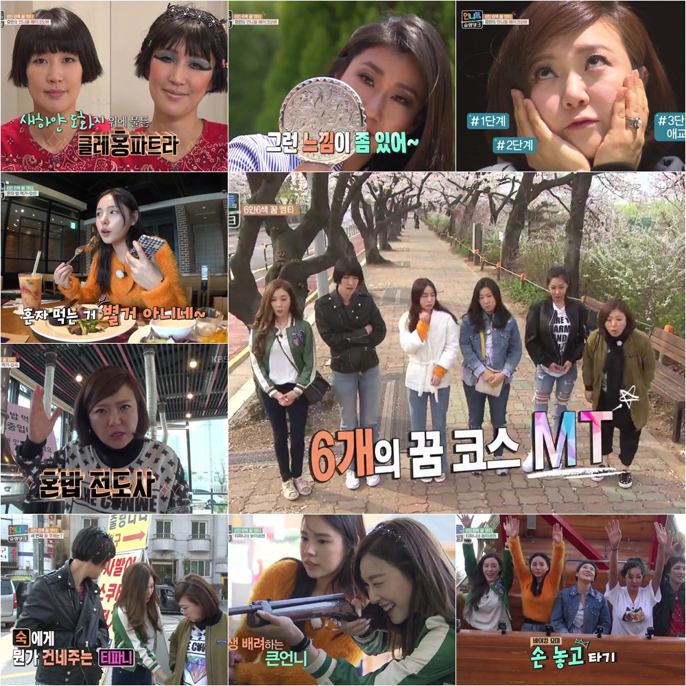 KBS 2TV '언니들의 슬램덩크' 캡처