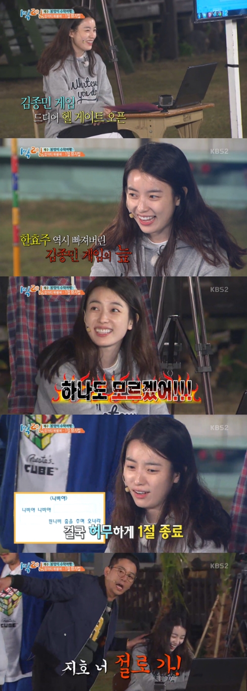 사진 : KBS 2TV ‘1박2일’ 방송 캡처