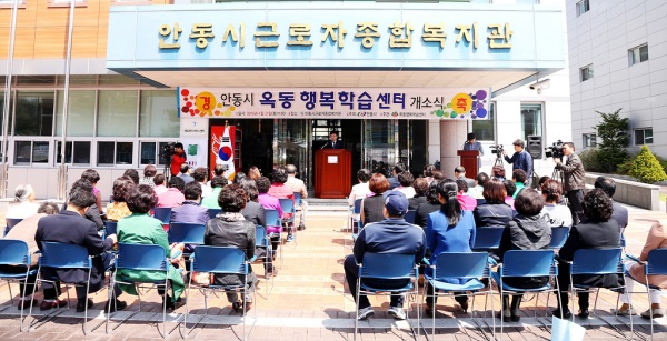 안동시가 행복학습센터를 개소해 주민들로 부터 큰 호응을 얻어냈다.(안동시 제공0