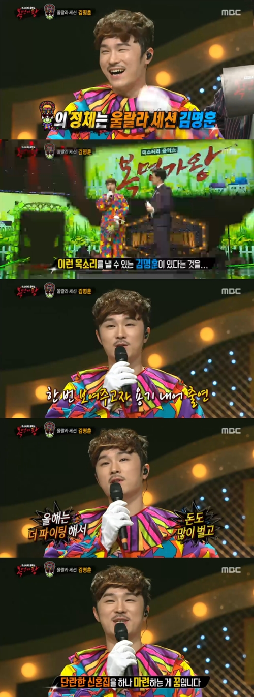 사진 : MBC '복면가왕' 방송 캡처