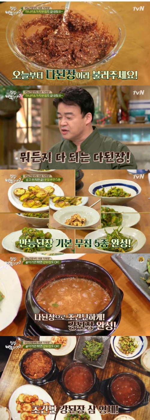 사진: tvN '집밥 백선생2'