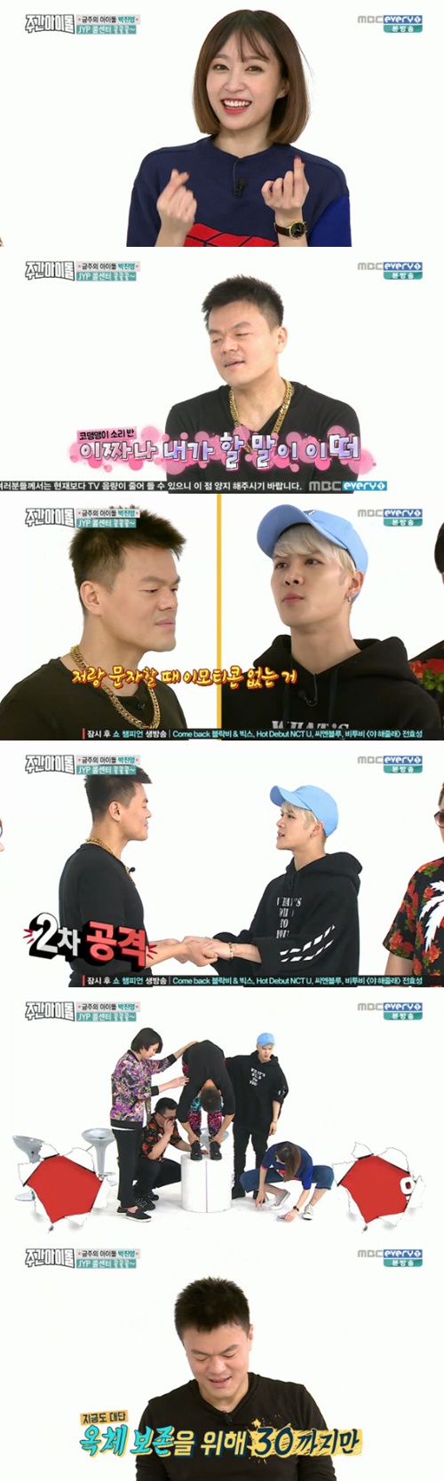 사진:주간아이돌 JYP