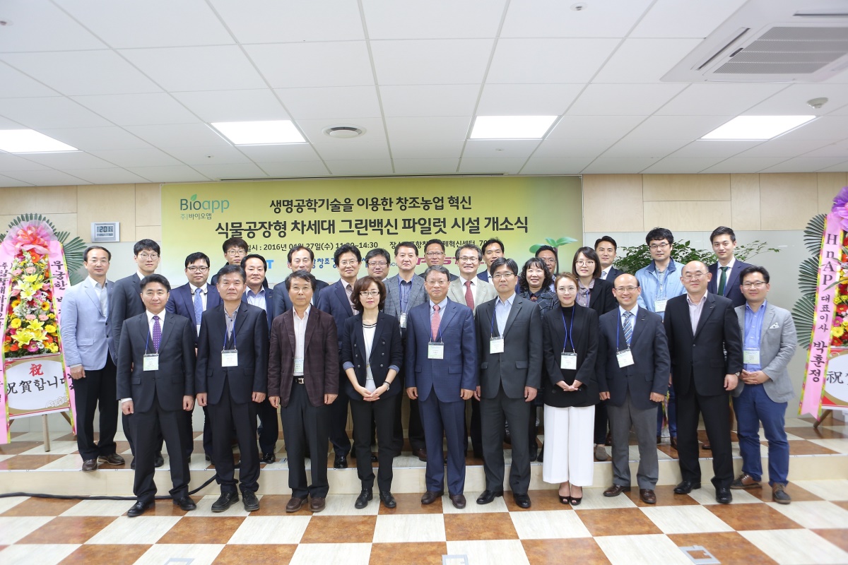 (주)바이오앱이 27일 포항창조경제혁신센터에서 식물공장형 차세대 그린백신 파일럿 시설 개소식을 갖고 참석자들과 기념촬영을 하고 있다.(사진제공=포항시)