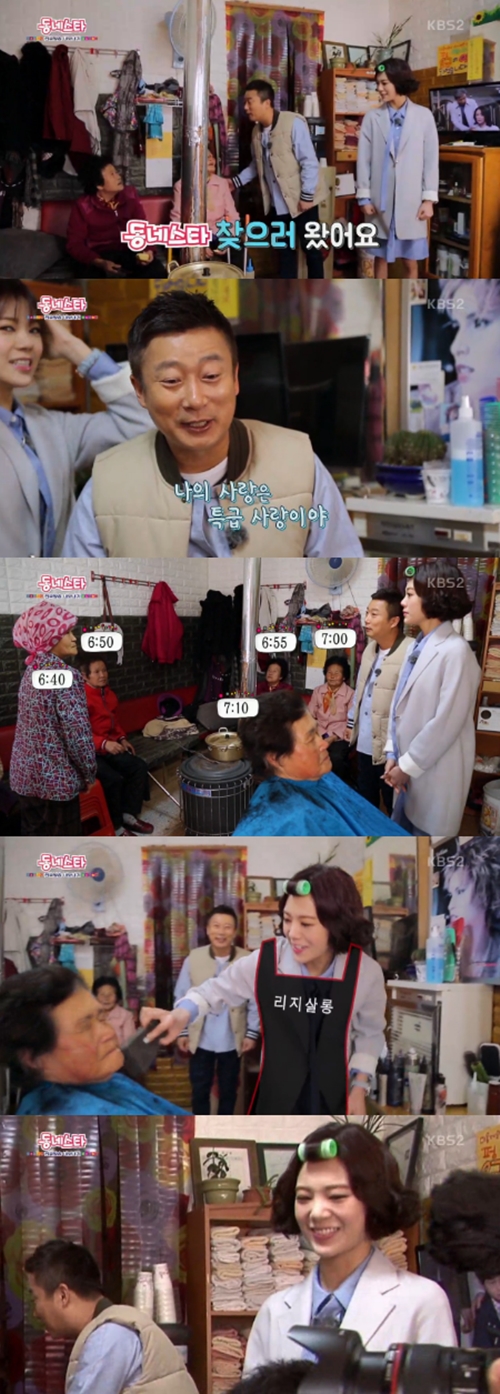 사진 : KBS 2TV ‘동네스타 전국방송 내보내기’ 방송 캡처