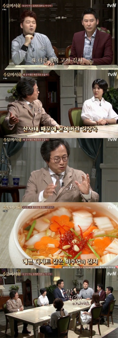 사진 : tvN '수요미식회'