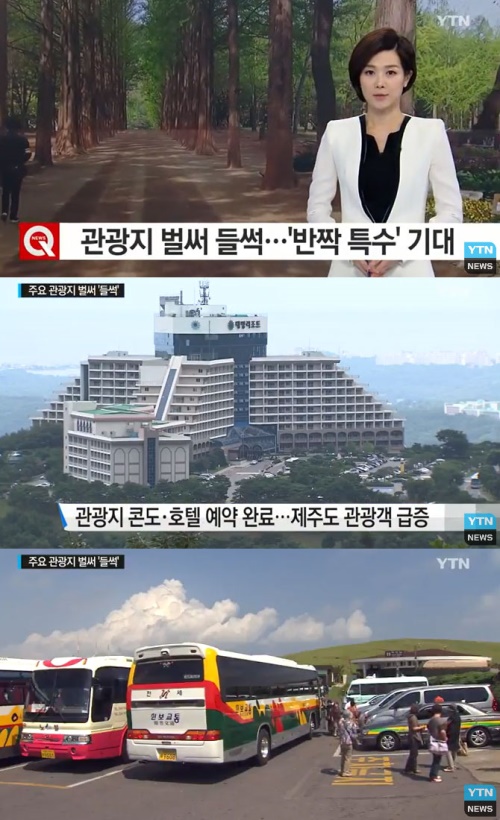 사진: YTN뉴스