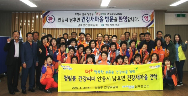 포항의 남구 청림동 건강위원들이 안동시 남후면 건강 새마을 조성사업을 견학했다,(안동시 제공)