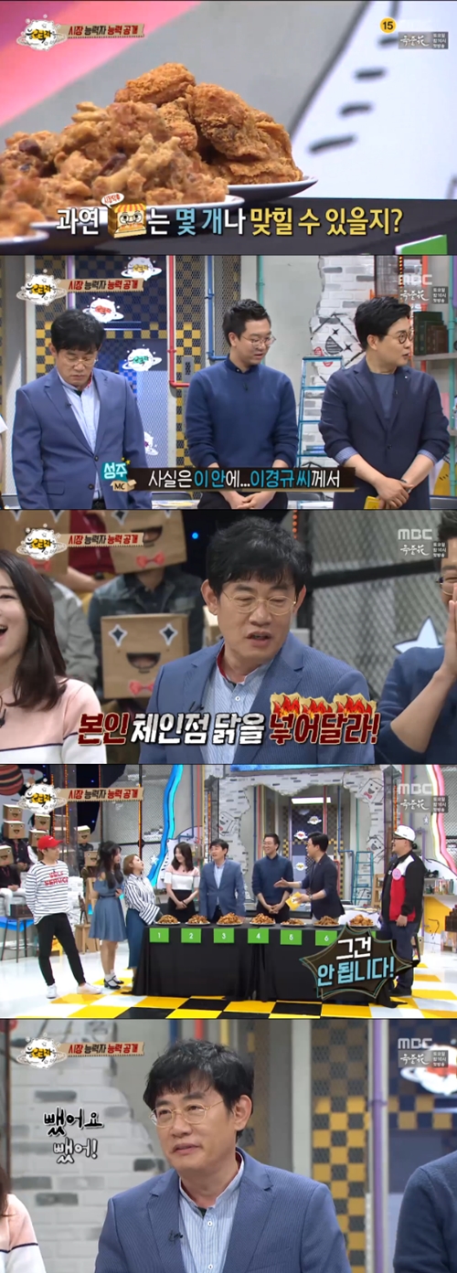 사진 : MBC ‘능력자들’ 방송 캡처