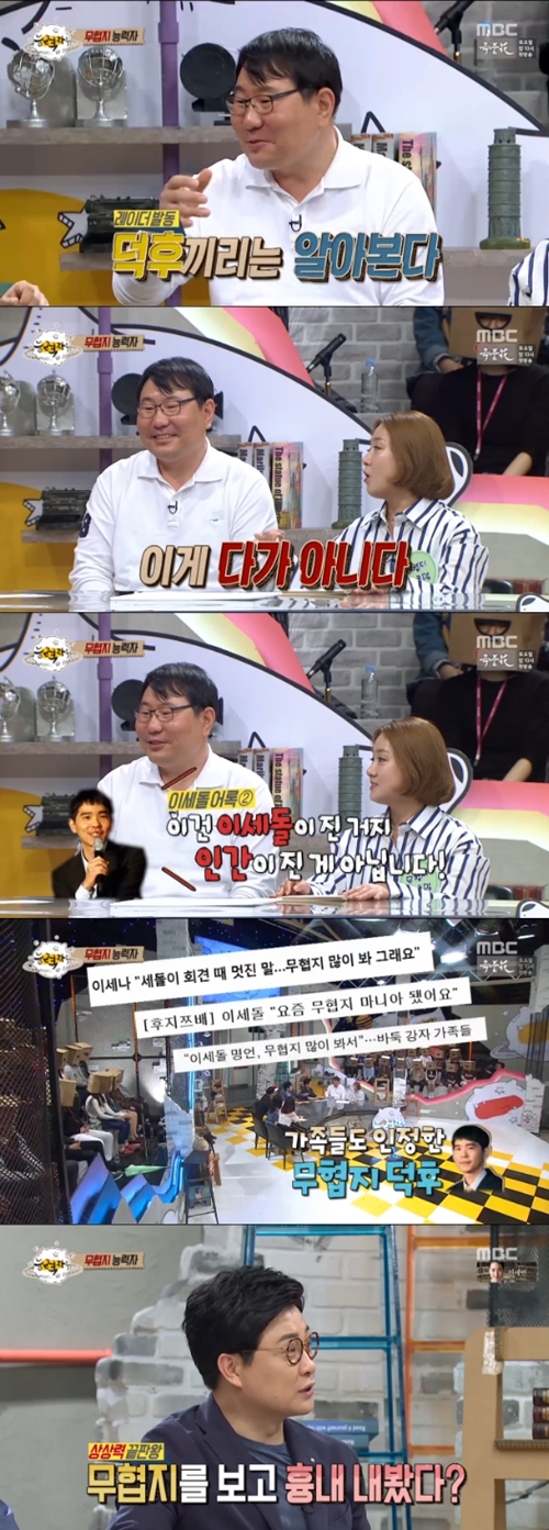 사진 : MBC ‘능력자들’ 방송 캡처