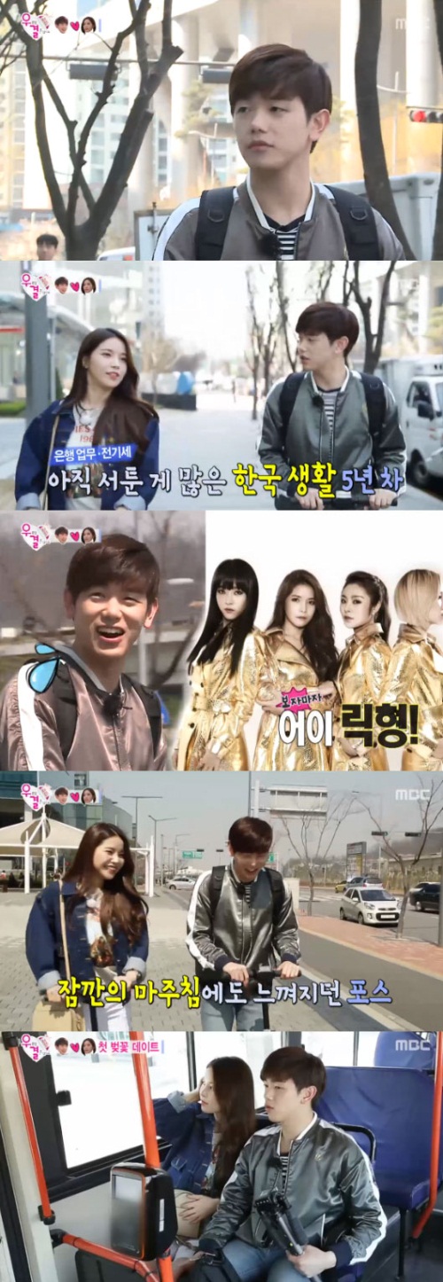사진 : MBC '우리결혼했어요4'