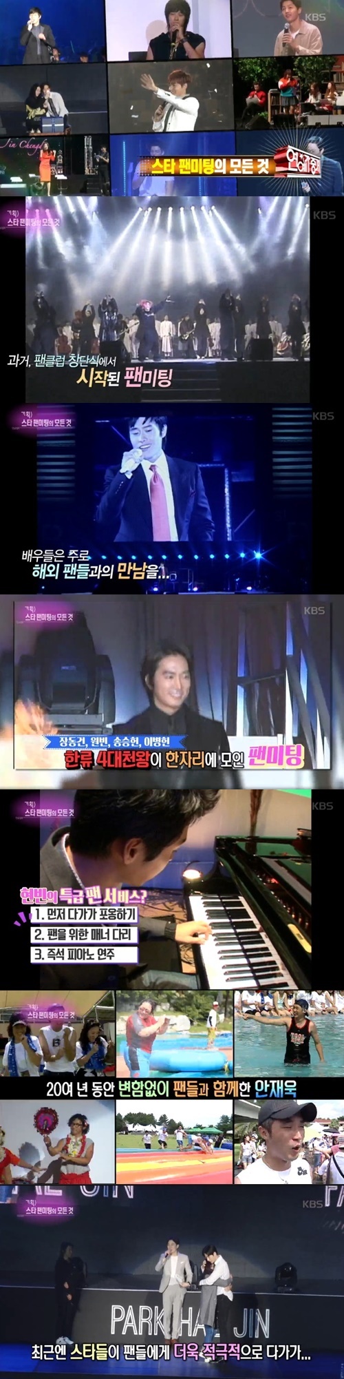 KBS '연예가중계' 방송 캡처