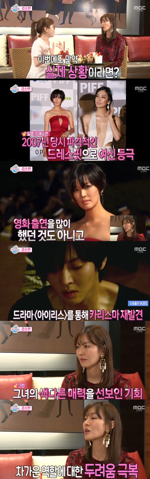 섹션TV 연예통신, 방송 캡쳐