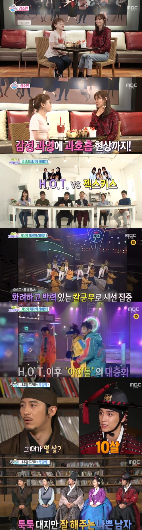 '섹션TV 연예통신', 방송 캡쳐