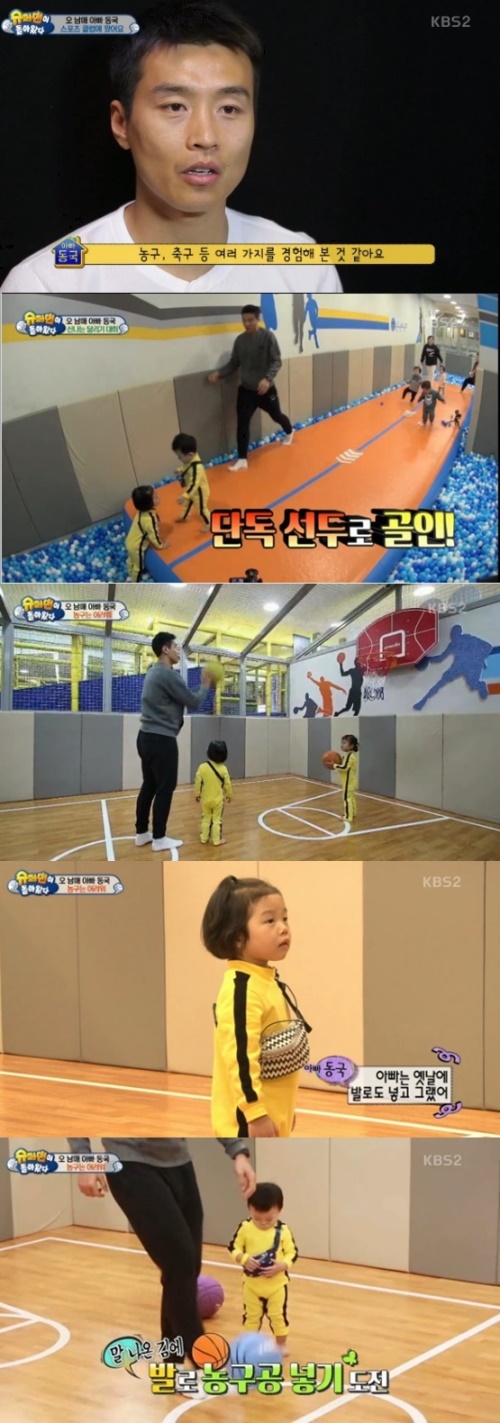 KBS '슈퍼맨이 돌아왔다' 방송 캡처