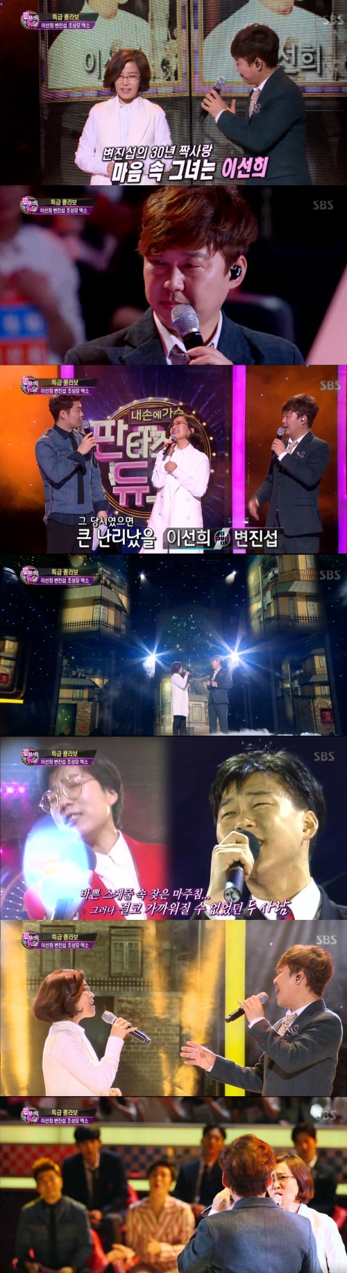 '판타스틱 듀오' 방송 캡쳐