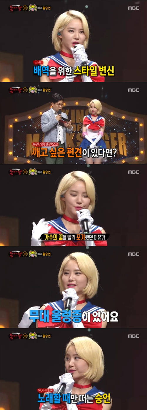 사진 : MBC ‘복면가왕’ 방송 캡처
