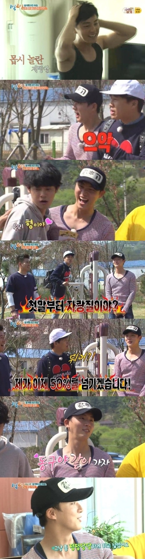 KBS 2TV '해피선데이-1박2일' 캡처