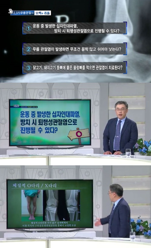 사진: MBC 'TV메디컬 약손'