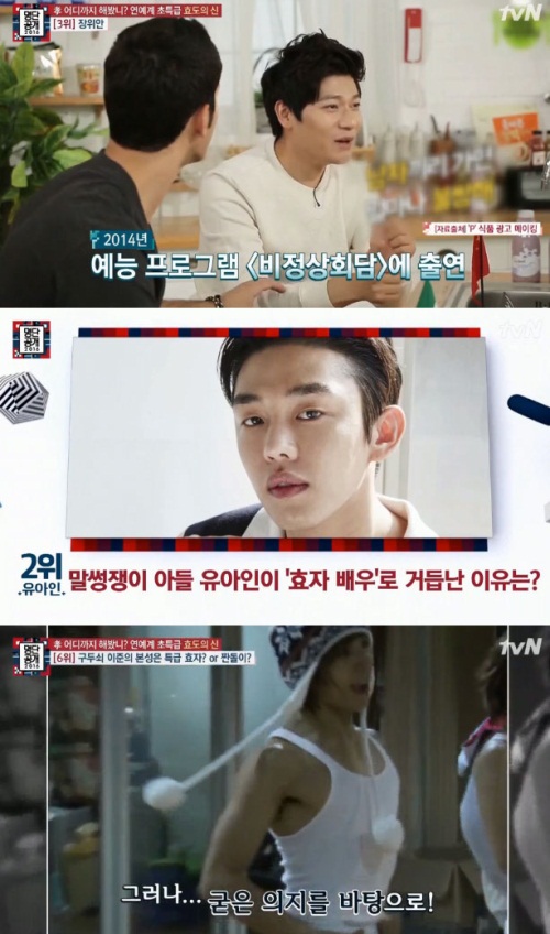 사진 : tvN '명단공개'