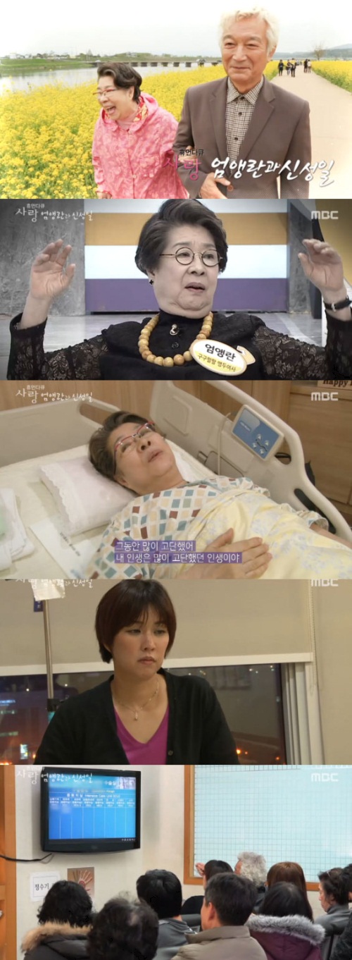 사진 : MBC '휴먼다큐 사랑'