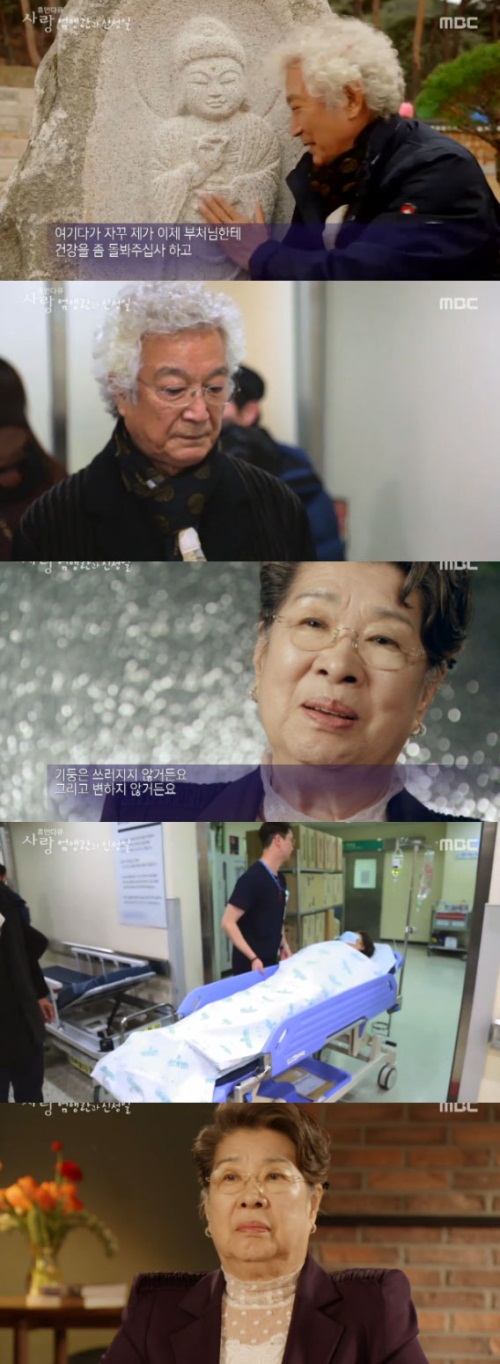 사진 : MBC '휴먼다큐 사랑'
