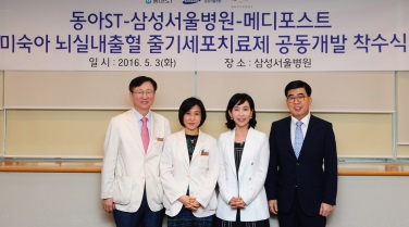 메디포스트 등은 3일 서울삼성병원에서 '미숙아 뇌실내출혈 줄기세포치료제' 공동개발 착수식을 개최했다. 왼쪽부터 권오정 삼성서울병원장, 장윤실 삼성서울병원 교수, 양윤선 메디포스트 대표, 강수형 동아에스티 사장.(사진: 메디포스트)