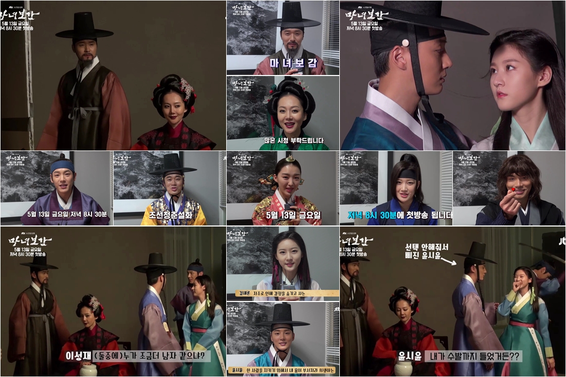 JTBC 메이킹 캡처