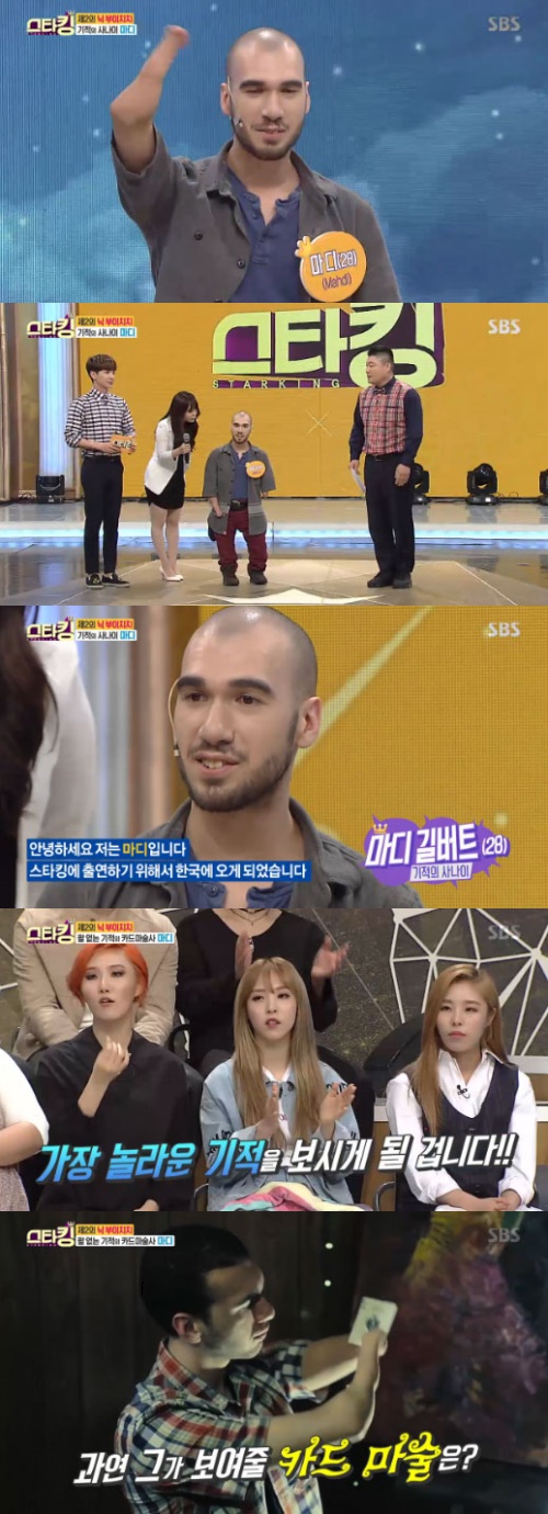 사진: SBS 스타킹